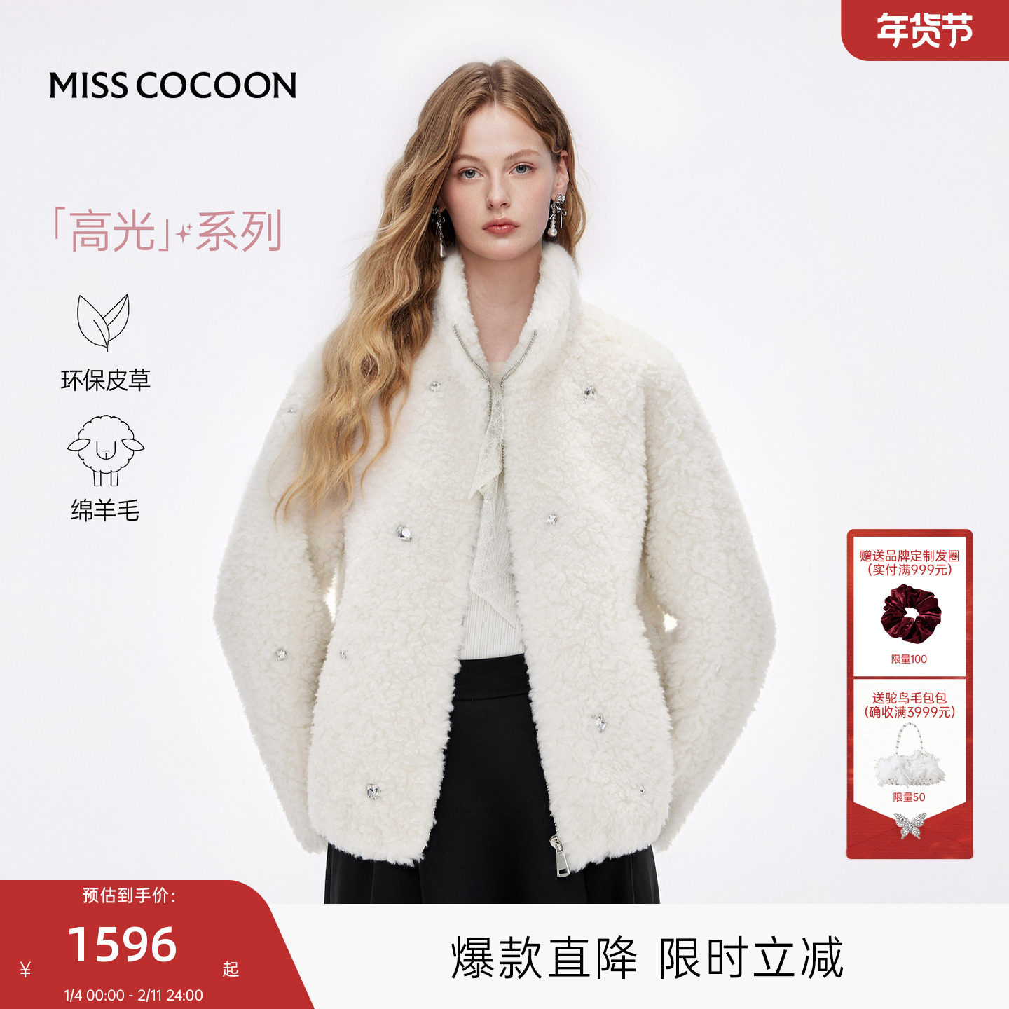 MISSCOCOON可可尼羊羔毛外套女2025冬季新款千金风白色短款皮草,女装/女士精品,皮草,淘宝优惠券,粉丝福利购,淘宝优惠卷