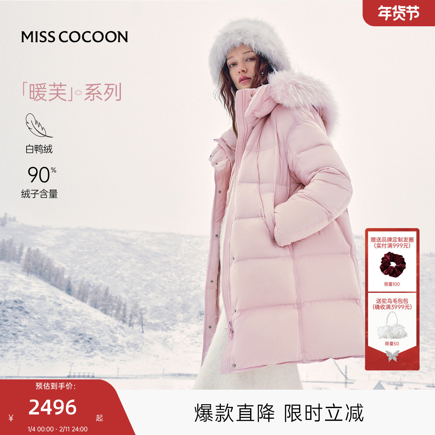 MISSCOCOON可可尼连帽中长款25冬新款貉子毛安心鸭绒泡芙羽绒服女