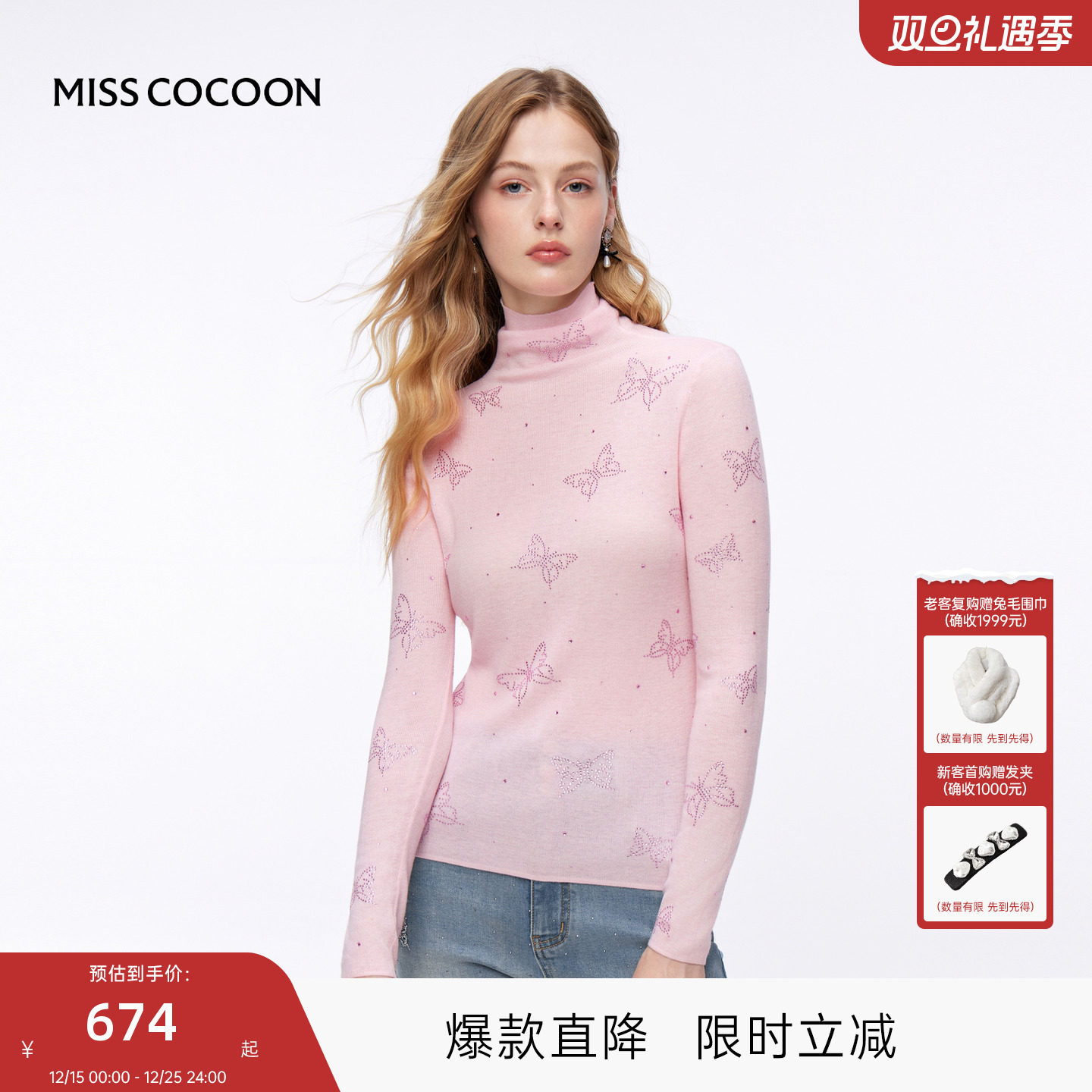 MISSCOCOON可可尼绵羊毛高领粉色打底衫女2025秋冬新款毛针织衫