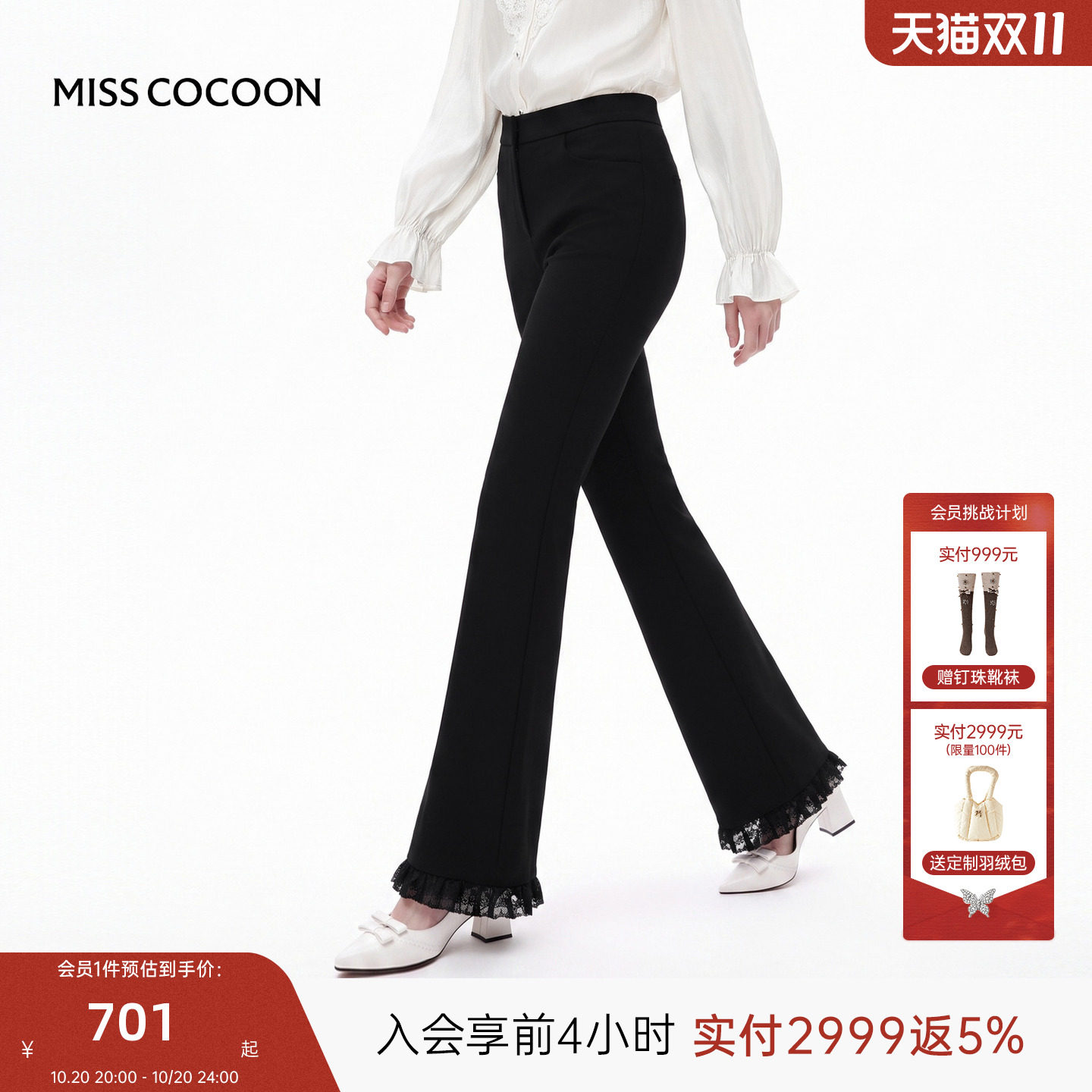 MISSCOCOON可可尼黑色高腰喇叭裤女26冬季新款通勤蕾丝花边休闲裤