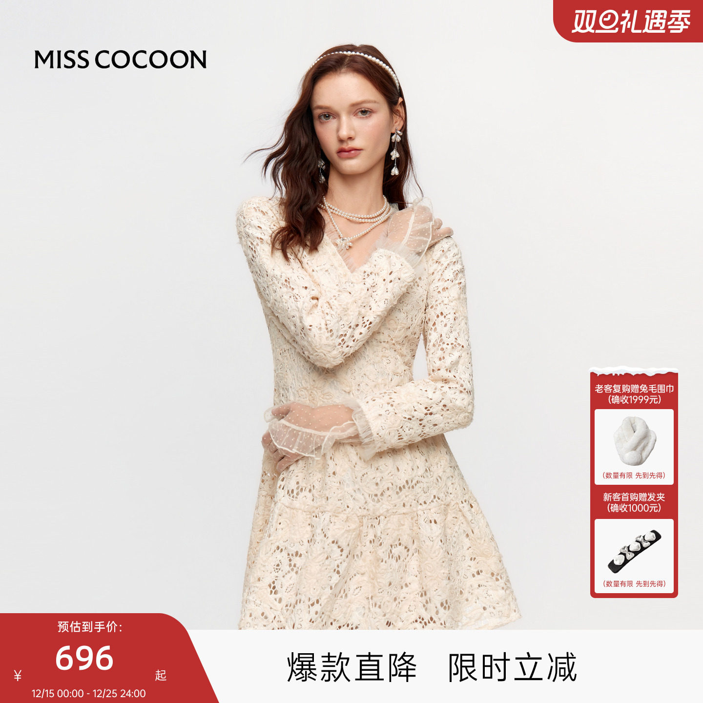 MISSCOCOON可可尼白色蕾丝裙子女2025冬季新款镂空V领