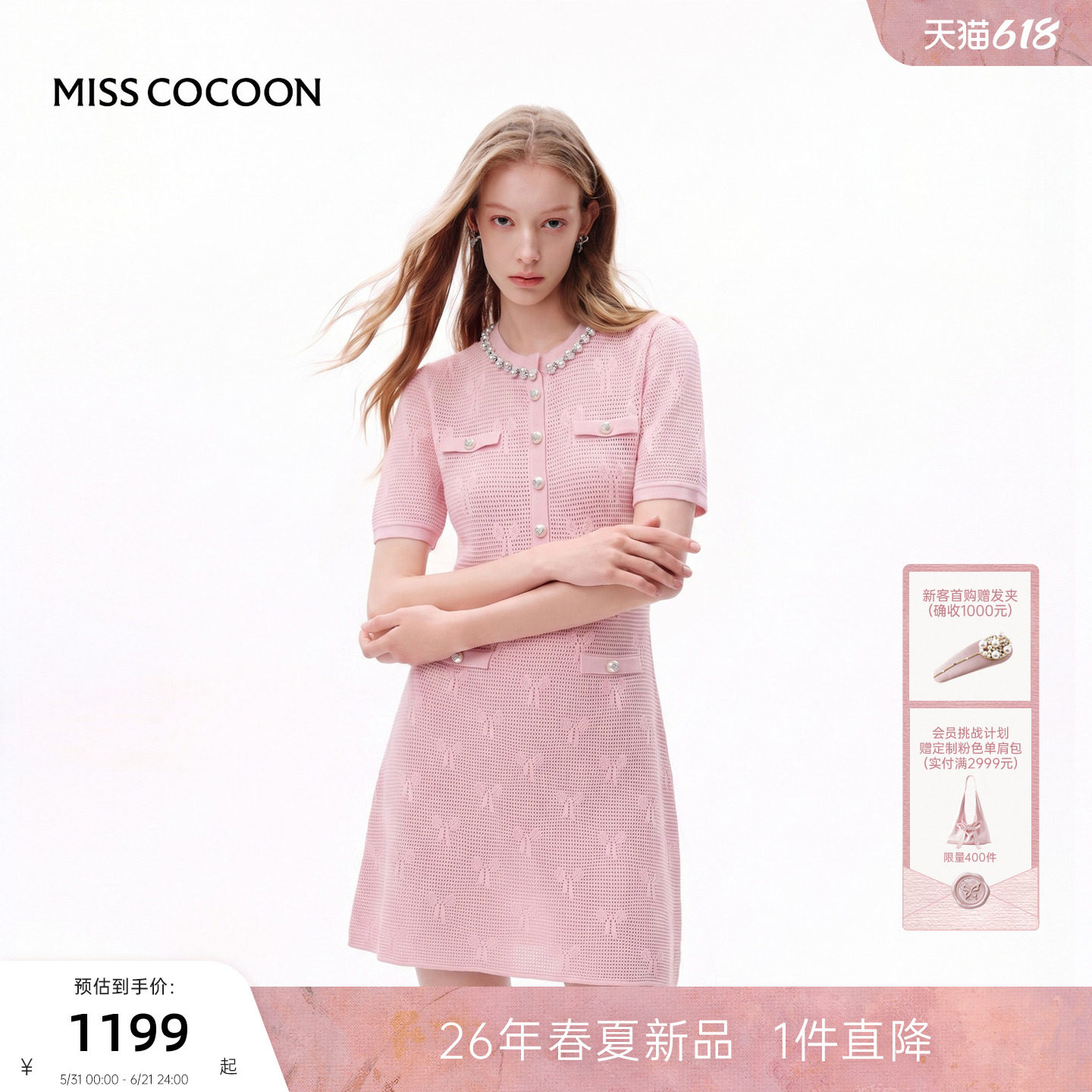 MISSCOCOON可可尼粉色裙子女2026夏季新款小香风轻薄镂空连衣裙