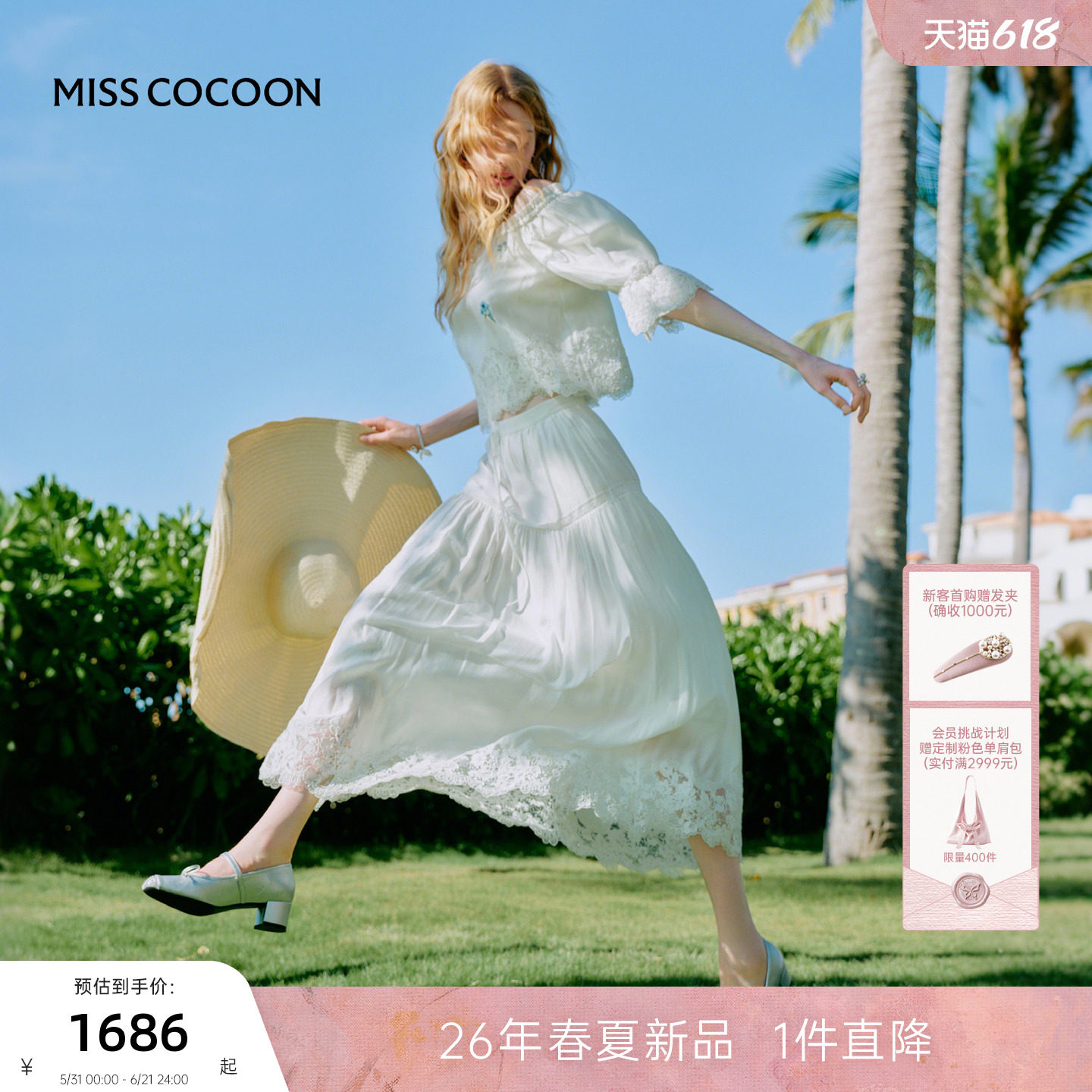 邢菲同款MISSCOCOON可可尼半身裙女26春新款一字肩莱赛尔套装