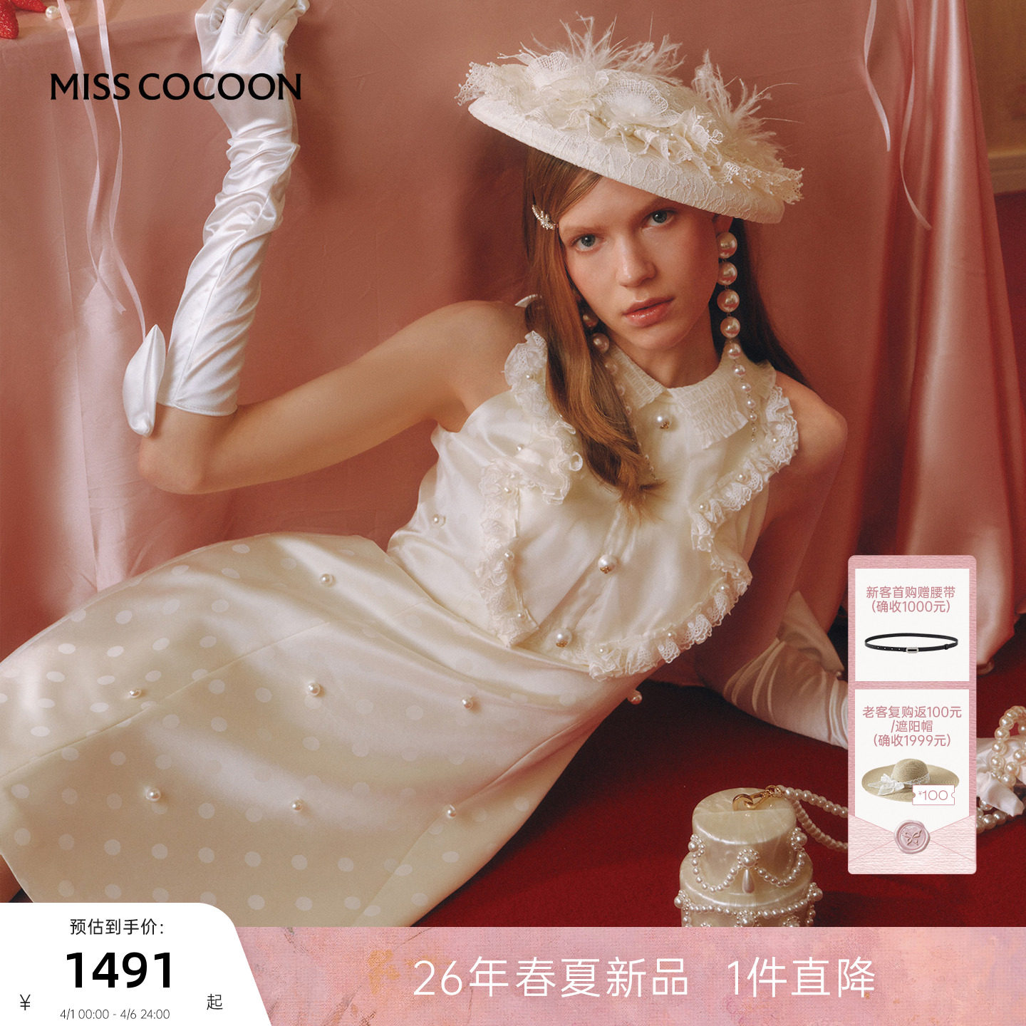 MISSCOCOON可可尼蕾丝花边白色裙子女2026春季新款醋酸无袖连衣裙