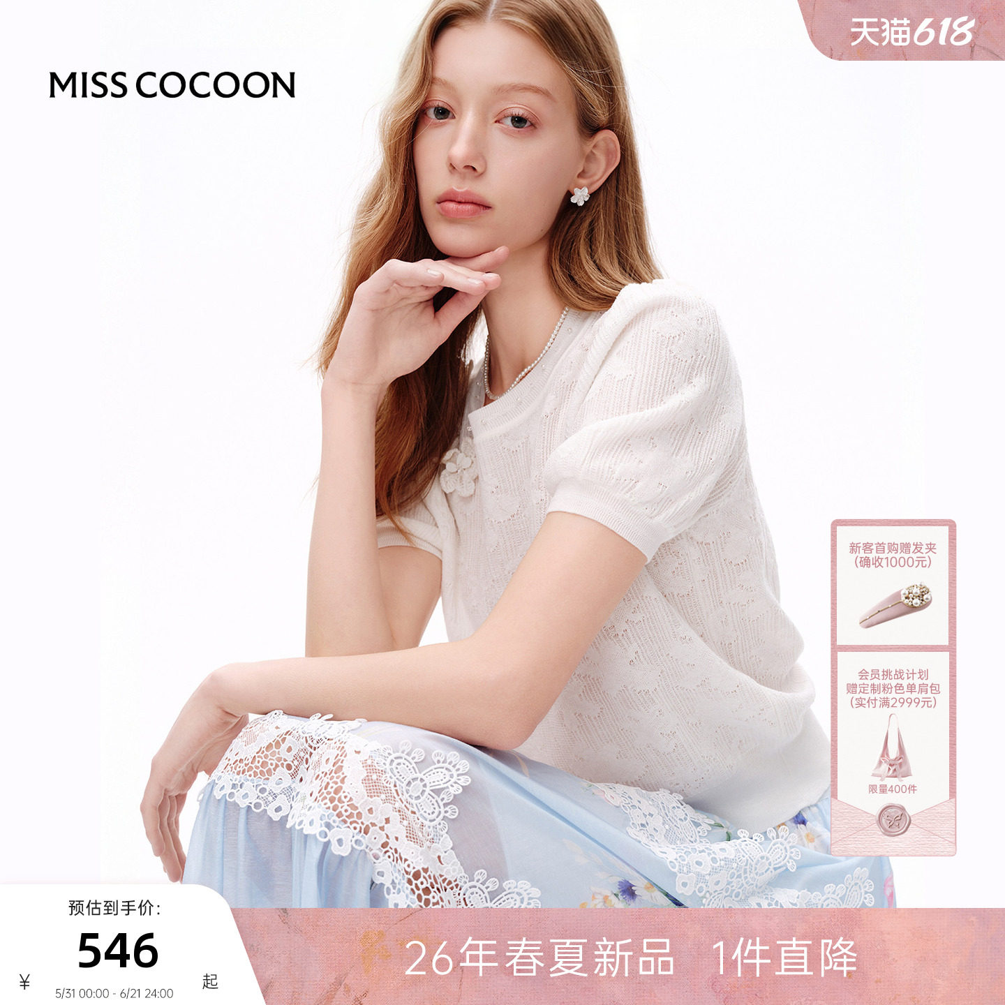 MISSCOCOON可可尼泡泡袖圆领上衣女2026夏新款白色莱赛尔针织短袖