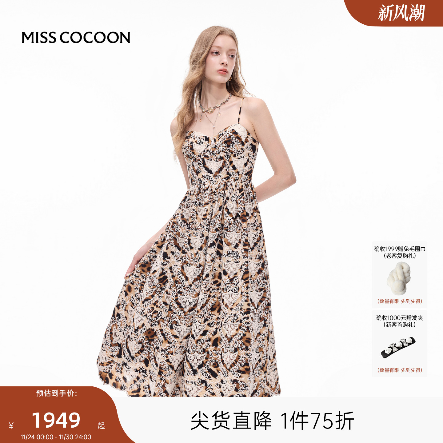 MISSCOCOON可可尼豹纹咖色吊带裙女2025秋季新款复古A字显瘦裙子