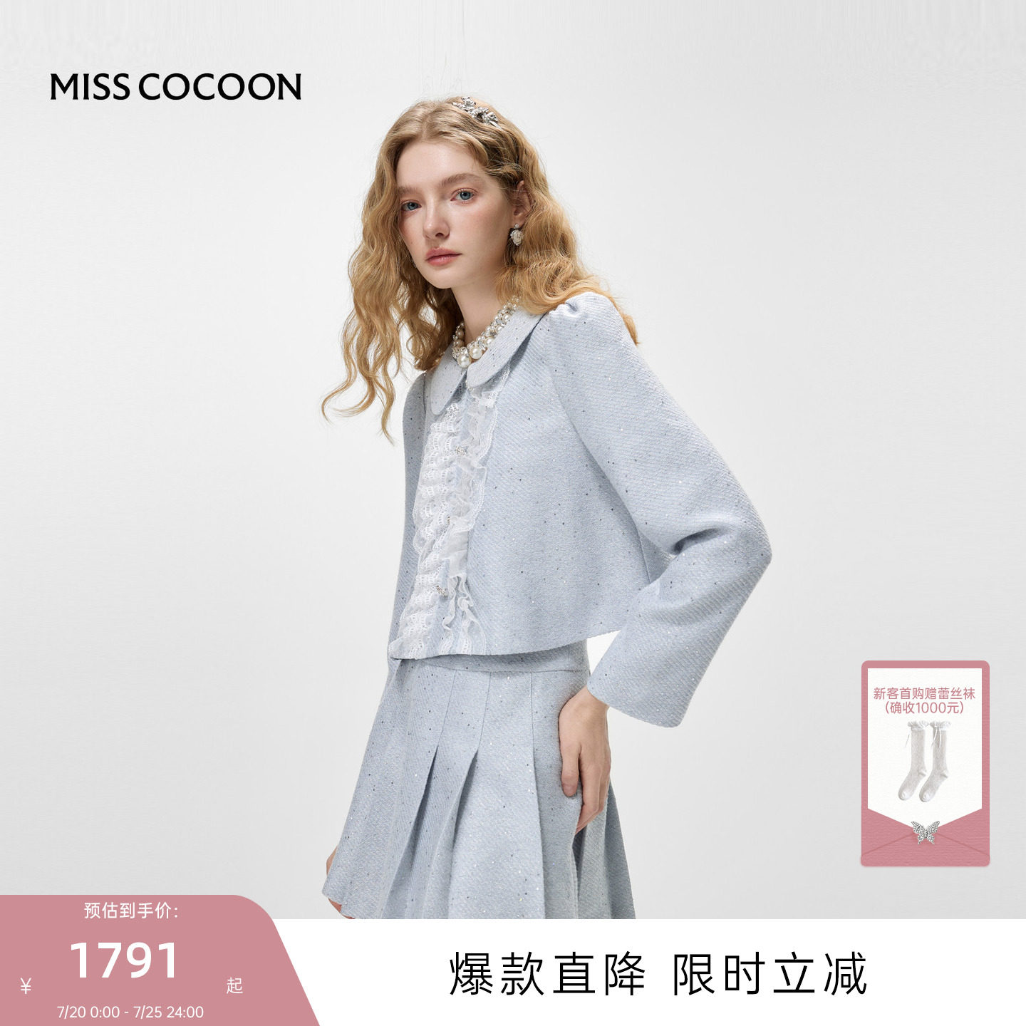 MISSCOCOON可可尼粗花呢裙子套装女2026夏新款小香风蕾丝短外套