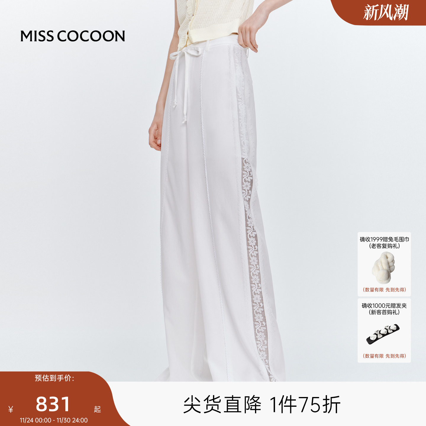 MISS COCOON可可尼天丝薄款2025秋季新款直筒裤宽松白色阔腿裤女
