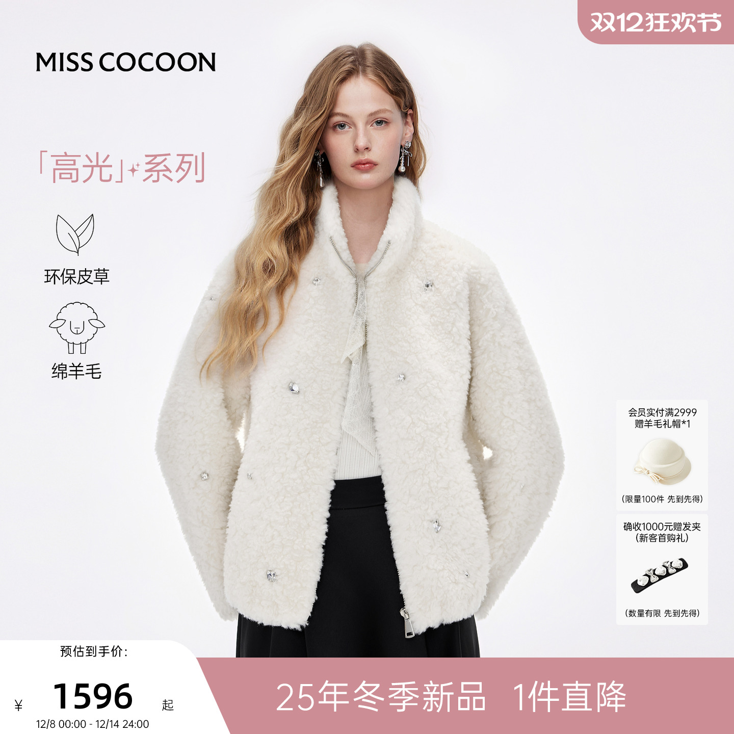 MISSCOCOON可可尼羊羔毛短款皮草