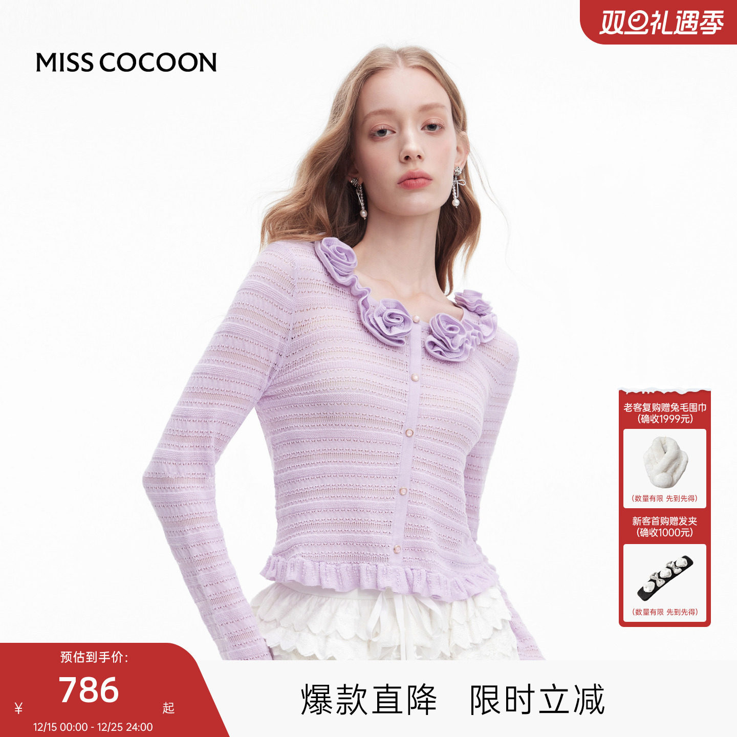 MISSCOCOON可可尼立体盘花上衣女2025秋季新款紫色绵羊