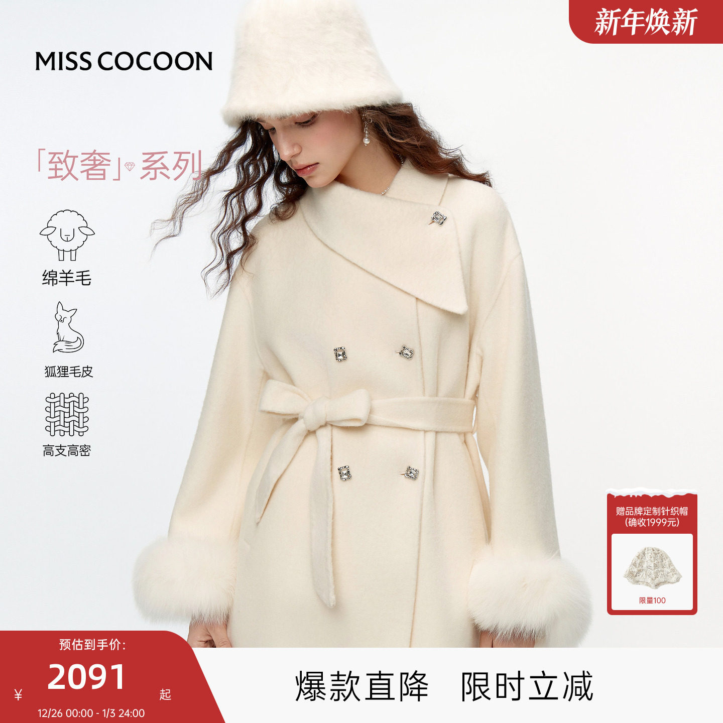 MISSCOCOON可可尼毛呢外套女2025冬季新款千金感100