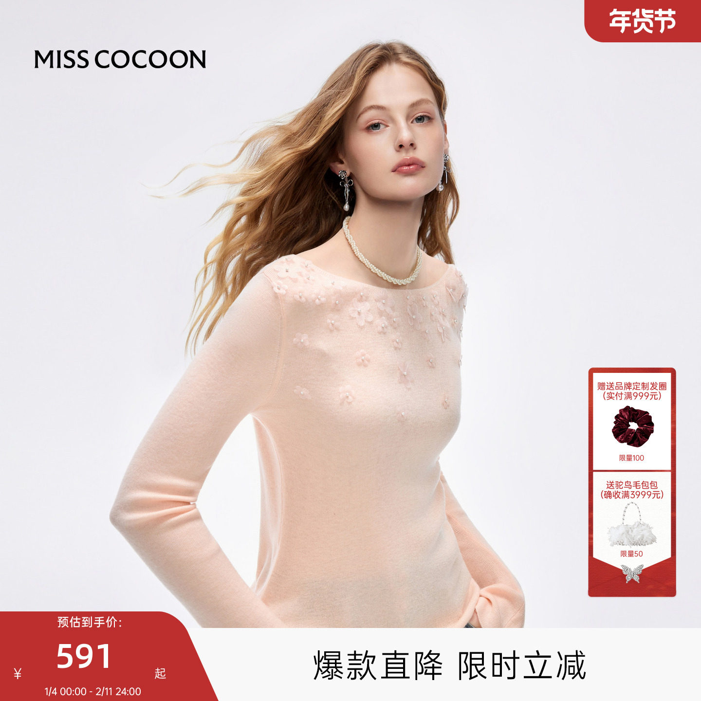 MISSCOCOON可可尼喇叭袖打底衫女2025冬季新款立体花朵毛针织衫,女装/女士精品,毛针织衫,淘宝优惠券,粉丝福利购,淘宝优惠卷