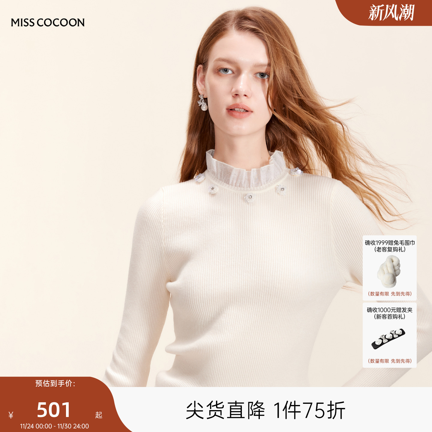 MISSCOCOON荷叶领套头