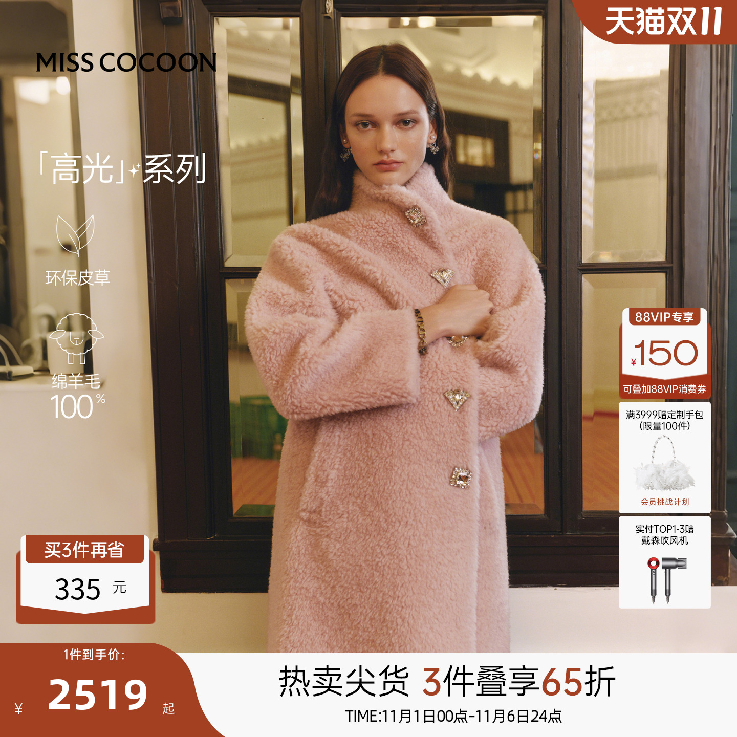 MISSCOCOON可可尼皮毛一体立领大衣女2025秋冬新款长款绵羊毛皮草