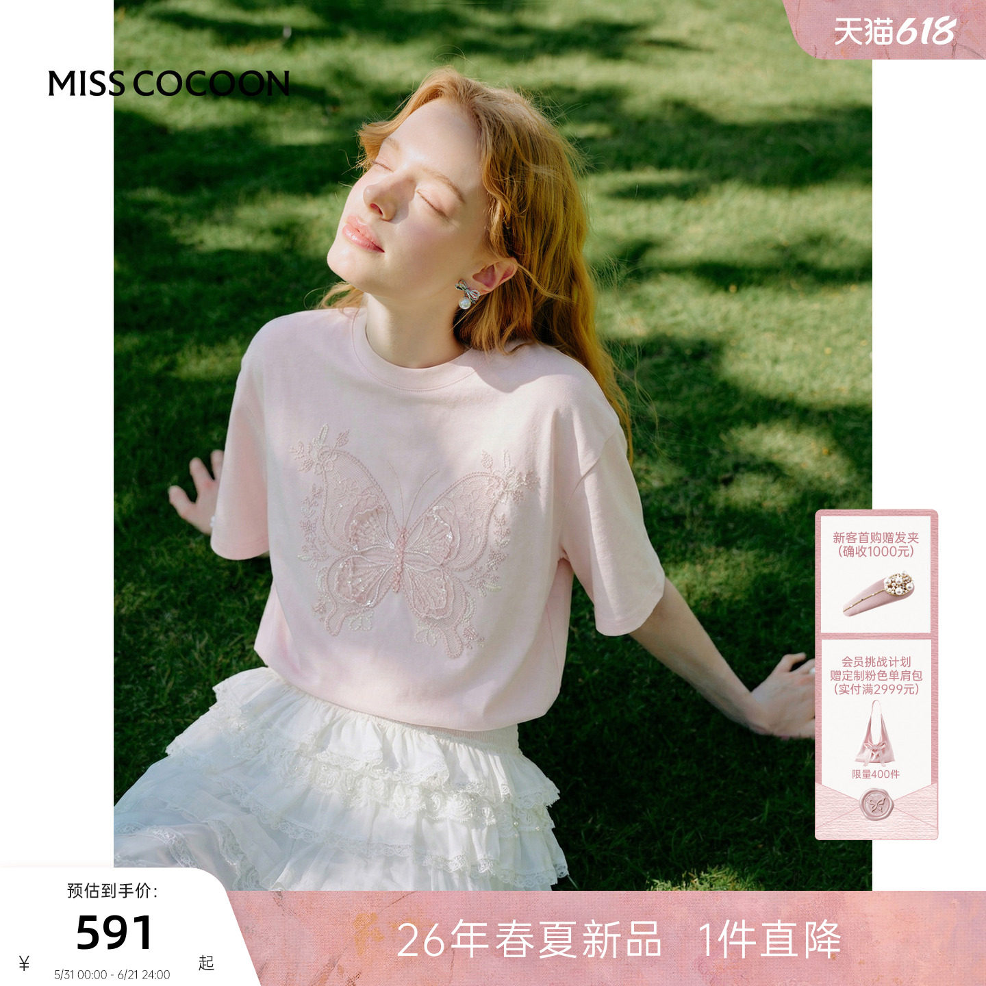 MISSCOCOON可可尼重工蕾丝蝴蝶短袖女2026春季新款粉色圆领棉T恤