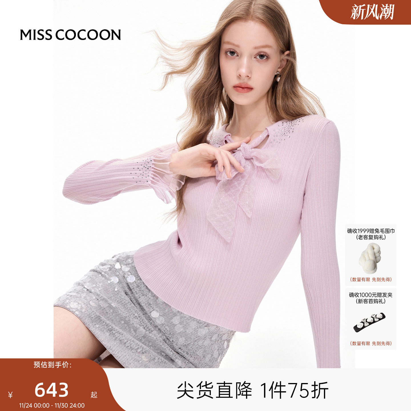 MISSCOCOON可可尼针织衫上衣女2025秋季新款系带蝴蝶结套头打底衫
