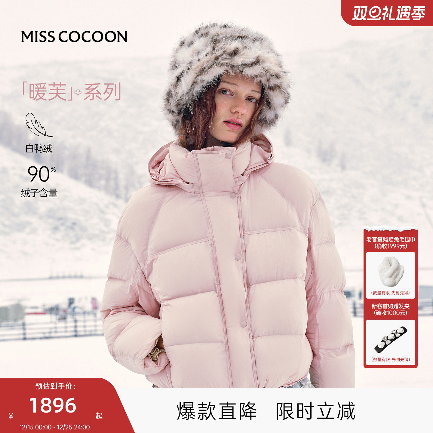 MISSCOCOON可可尼连帽短款面包服2025冬季新款90鸭绒泡芙羽绒服女