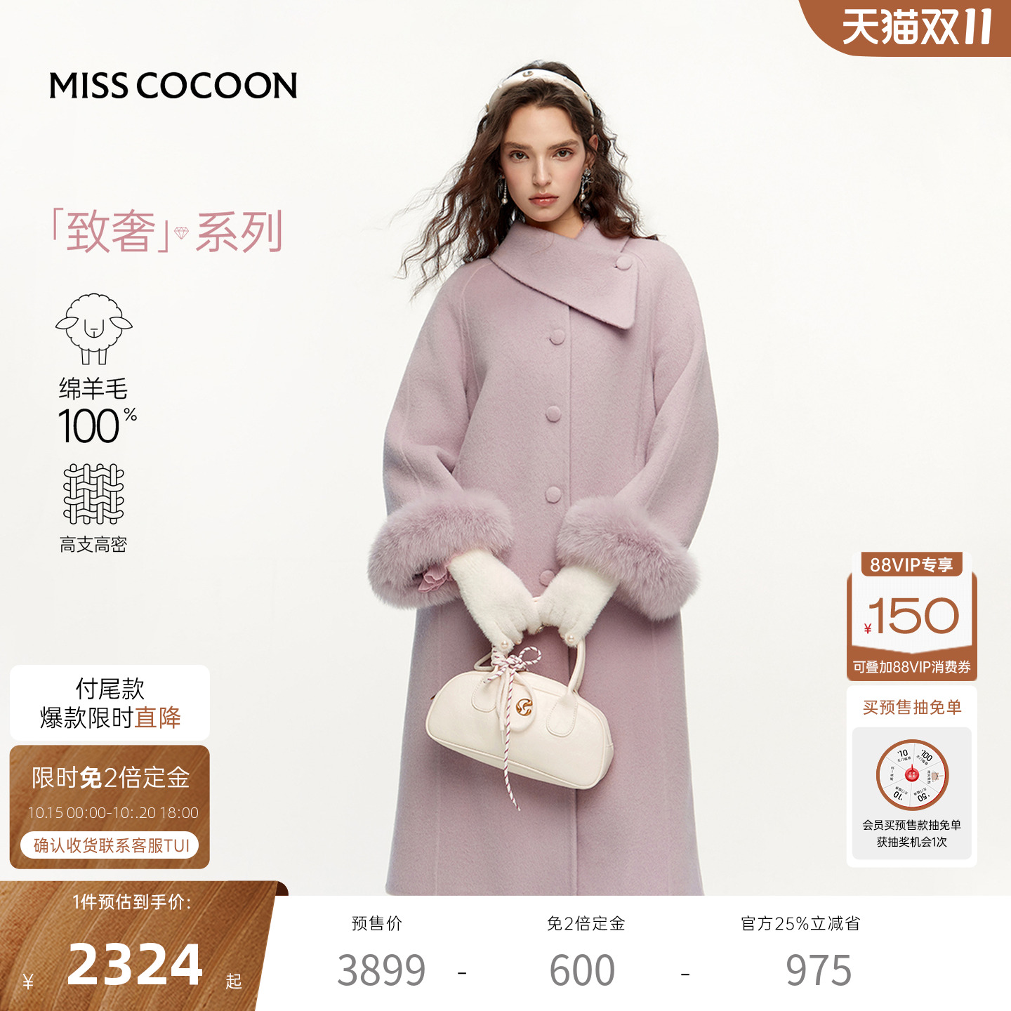 【预售免双倍定金】MISSCOCOON可可尼毛呢大衣女100%绵羊毛外套