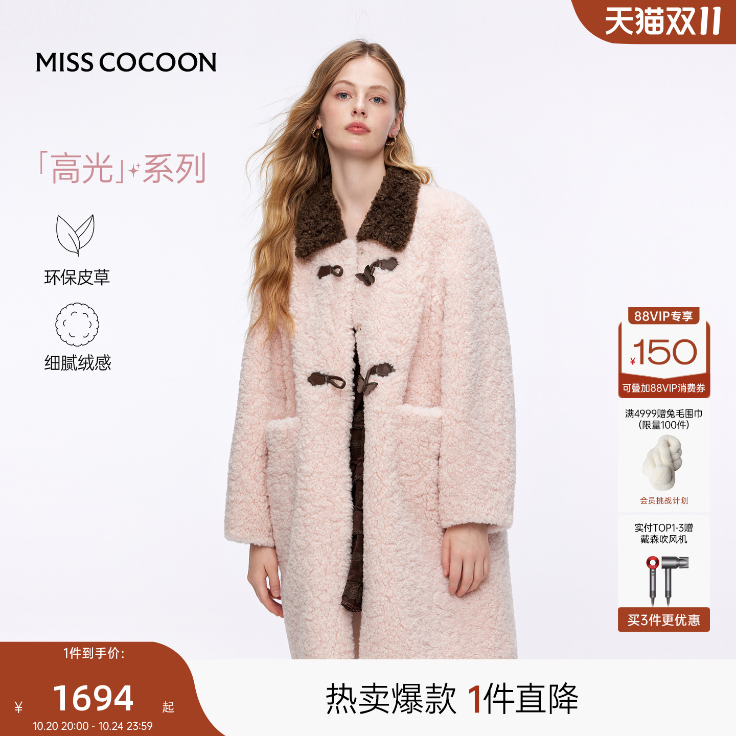 MISSCOCOON可可尼长款毛绒大衣女2025秋冬新款翻领休闲皮草外套