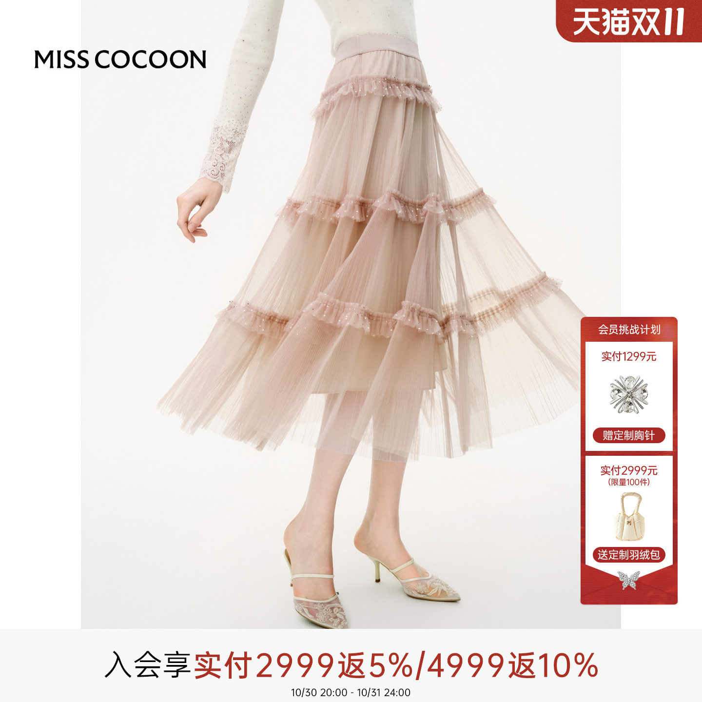MISSCOCOON可可尼粉色网纱蛋糕裙女26冬新款甜美风高腰A字半身裙