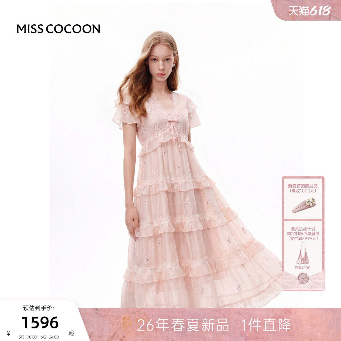 MISSCOCOON可可尼飞袖粉色裙子女2026夏季新款v领绣花蛋糕连衣裙
