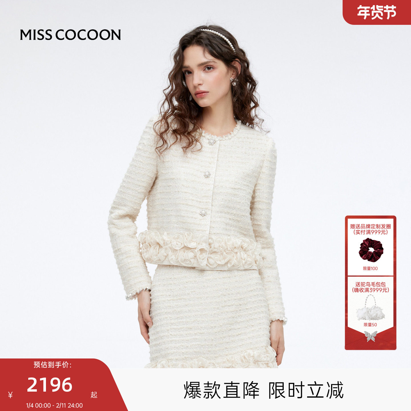MISSCOCOON可可尼粗花呢短外套2025秋冬新款小香风白色套装半裙女,女装/女士精品,时尚套装,淘宝优惠券,粉丝福利购,淘宝优惠卷