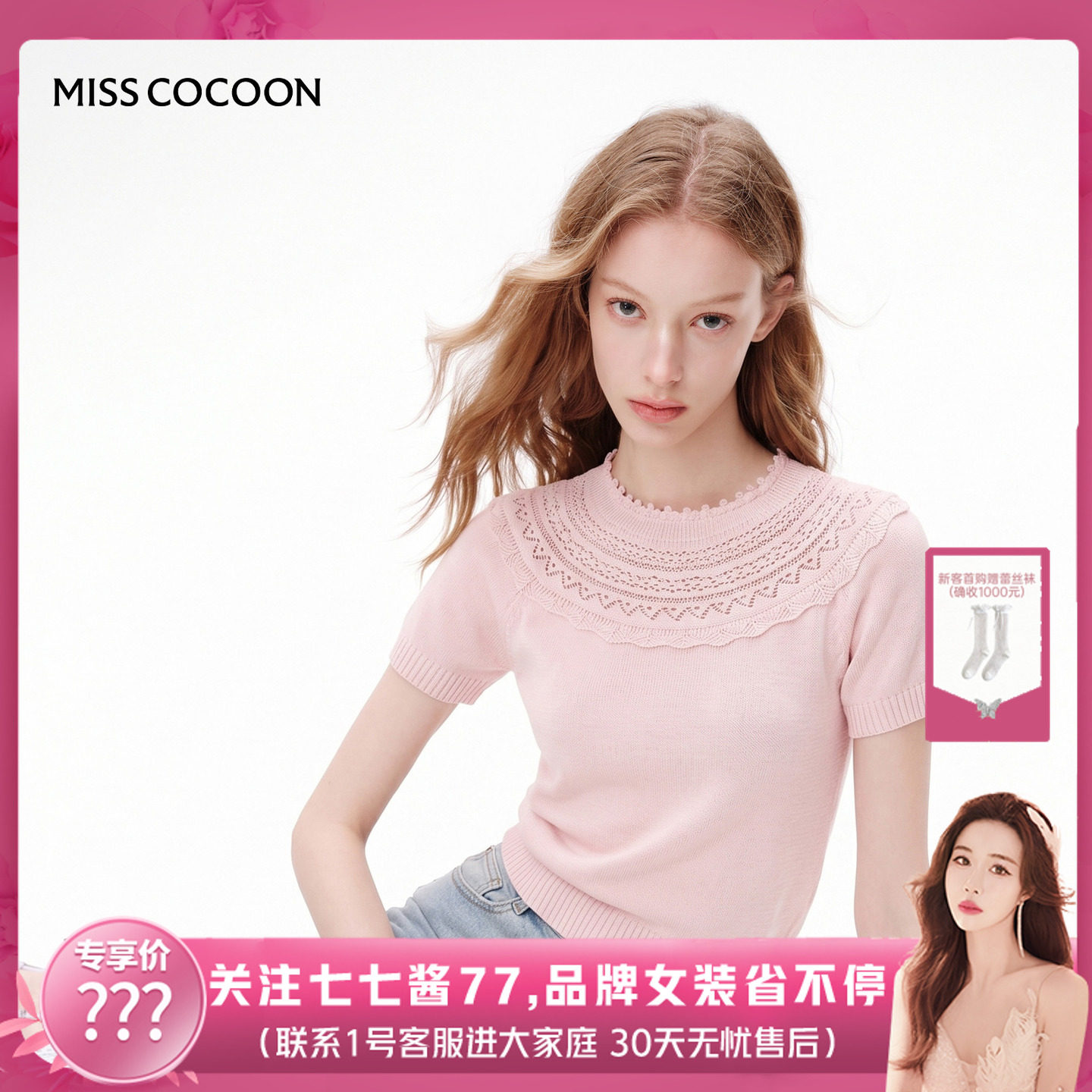 【七七酱专享】MISSCOCOON可可尼粉色宽松落肩针织短袖