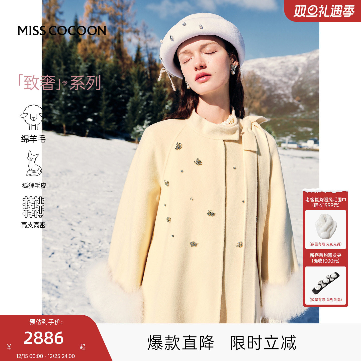 MISSCOCOON可可尼狐狸毛条呢子大衣女2025冬新款千金感绵羊毛外套