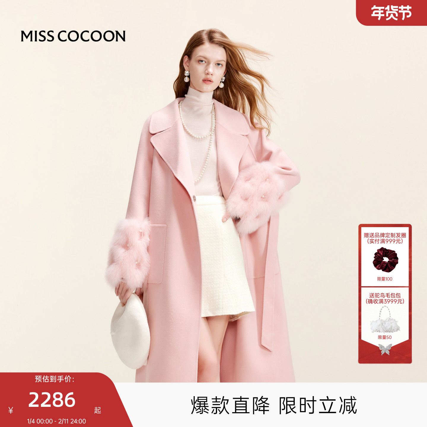 MISSCOCOON可可尼双面呢大衣女2025秋冬新款千金风长款