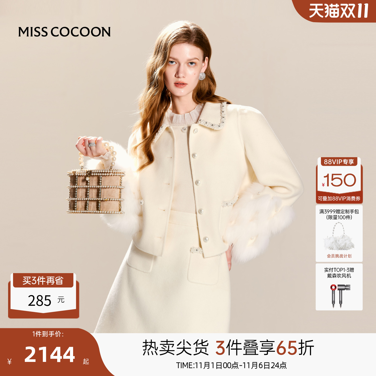 可可尼COCOON2024冬季新款 真香女孩 千金毛呢小香风套装外套短裙