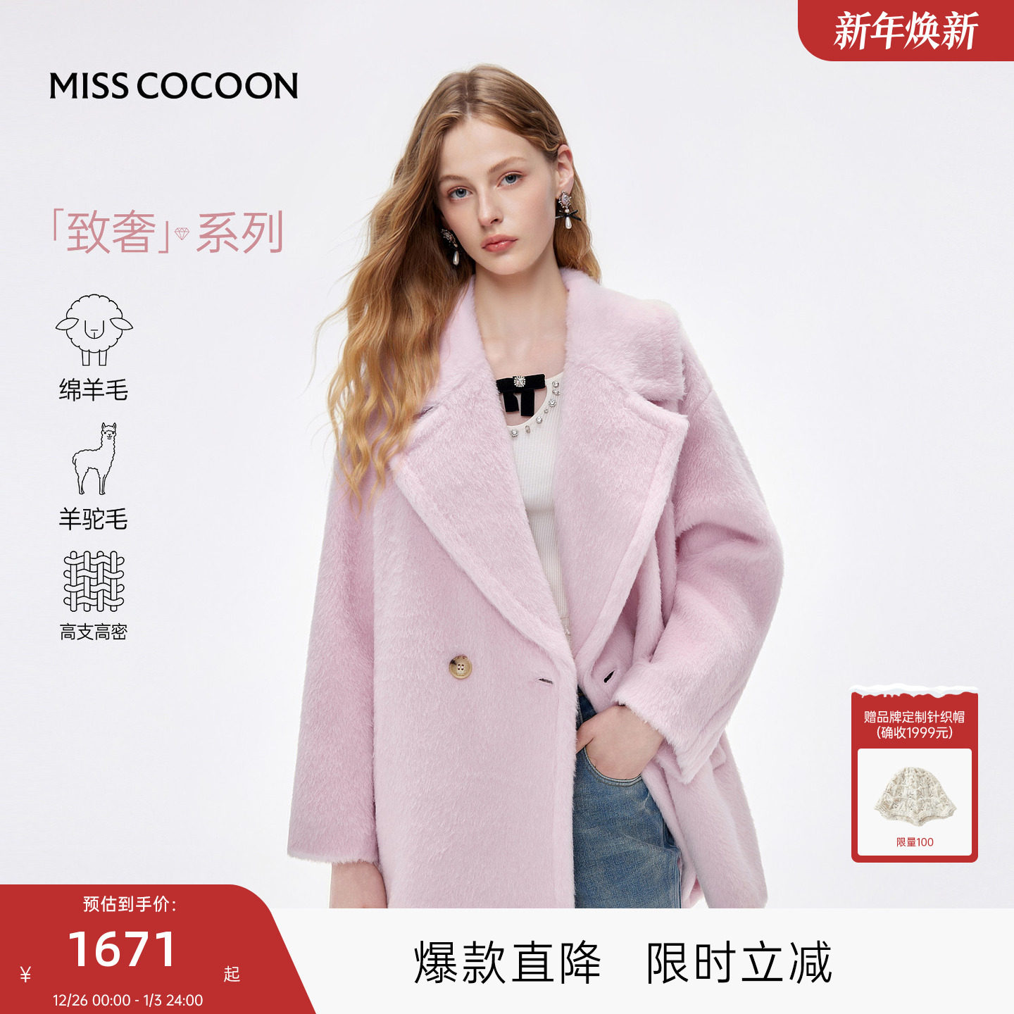 MISSCOCOON可可尼西装领毛呢外套女2025秋冬新款A版型