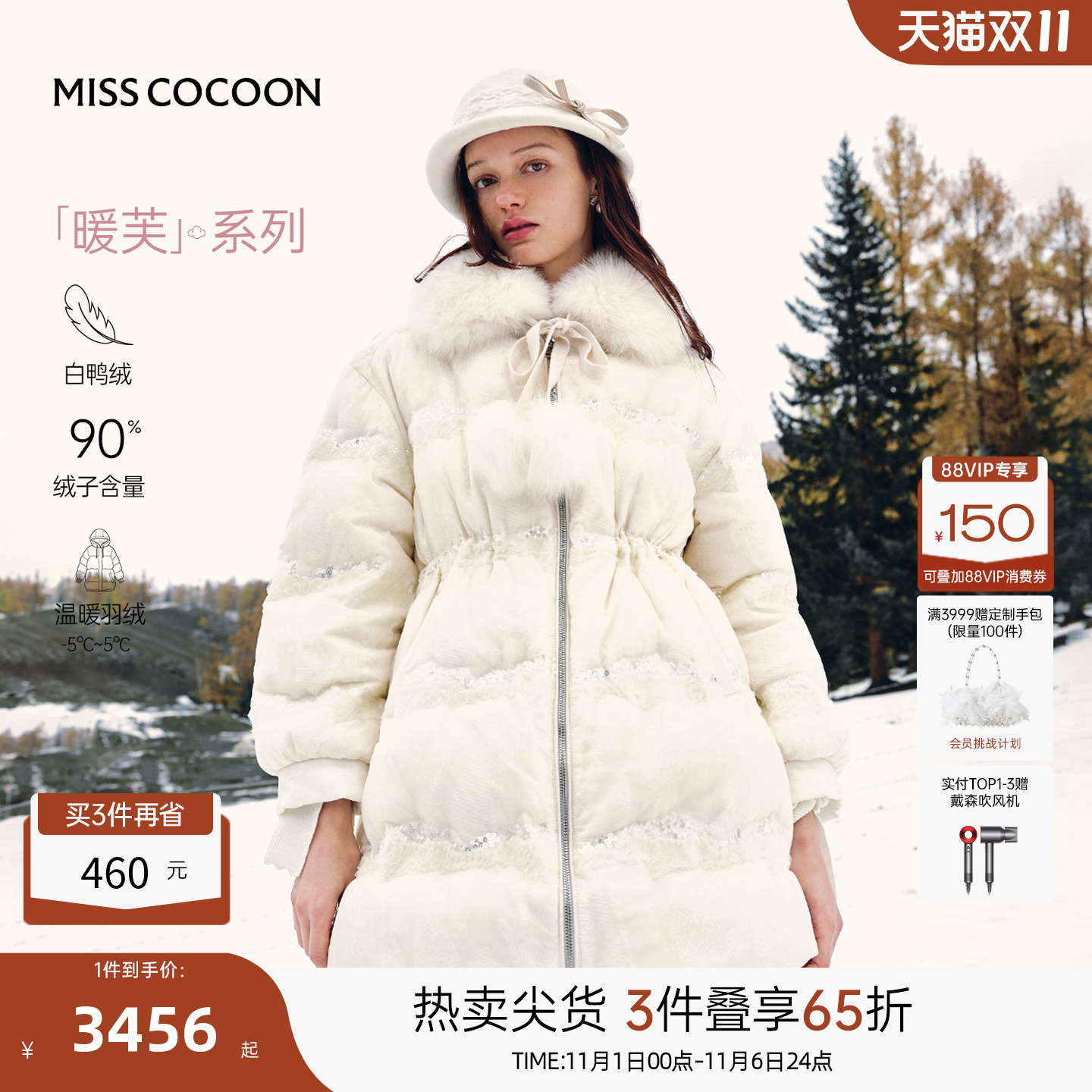 MISSCOCOON可可尼蕾丝白色外套女2025秋冬新款宽松狐狸毛领羽绒服