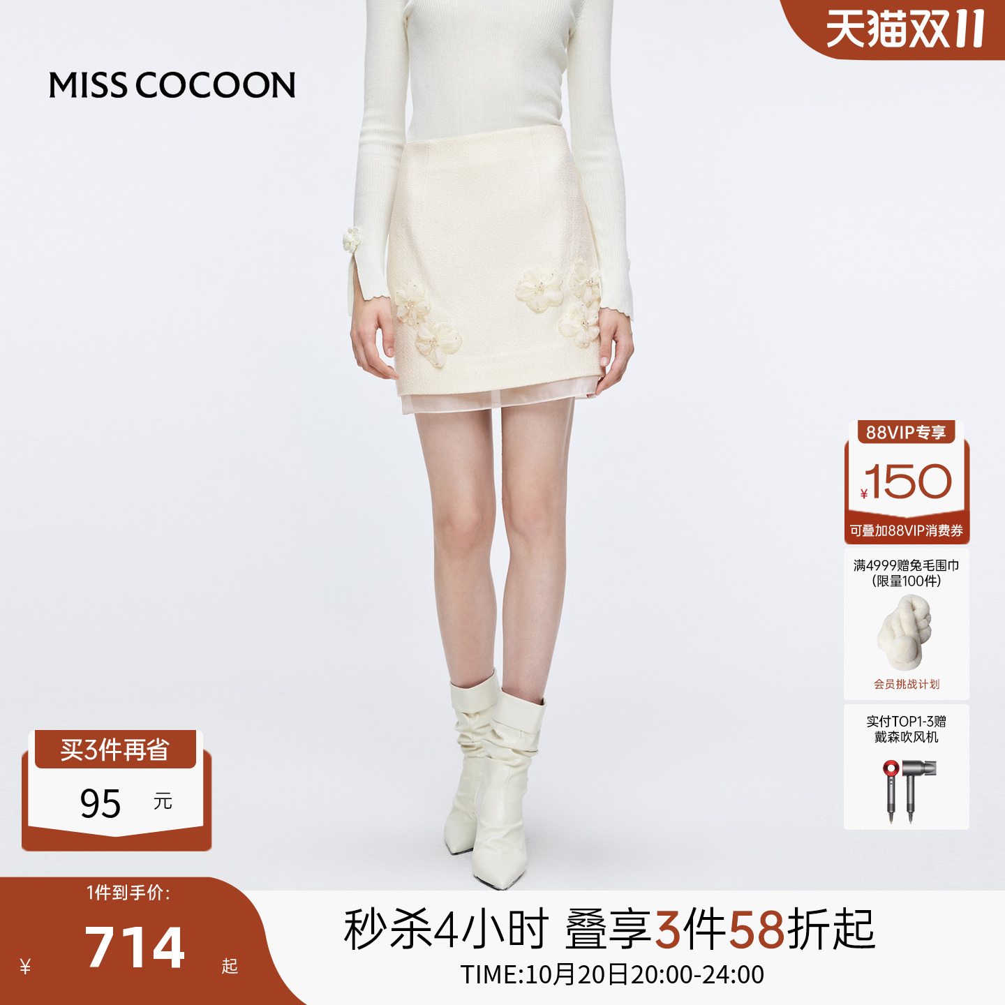 MISSCOCOON可可尼白色短裙女2025秋新款香风花朵小个子一步半身裙