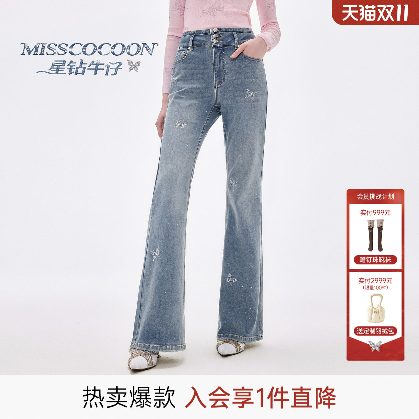 【星钻牛仔】MISSCOCOON可可尼牛仔裤女2026秋季新款烫钻棉喇叭裤
