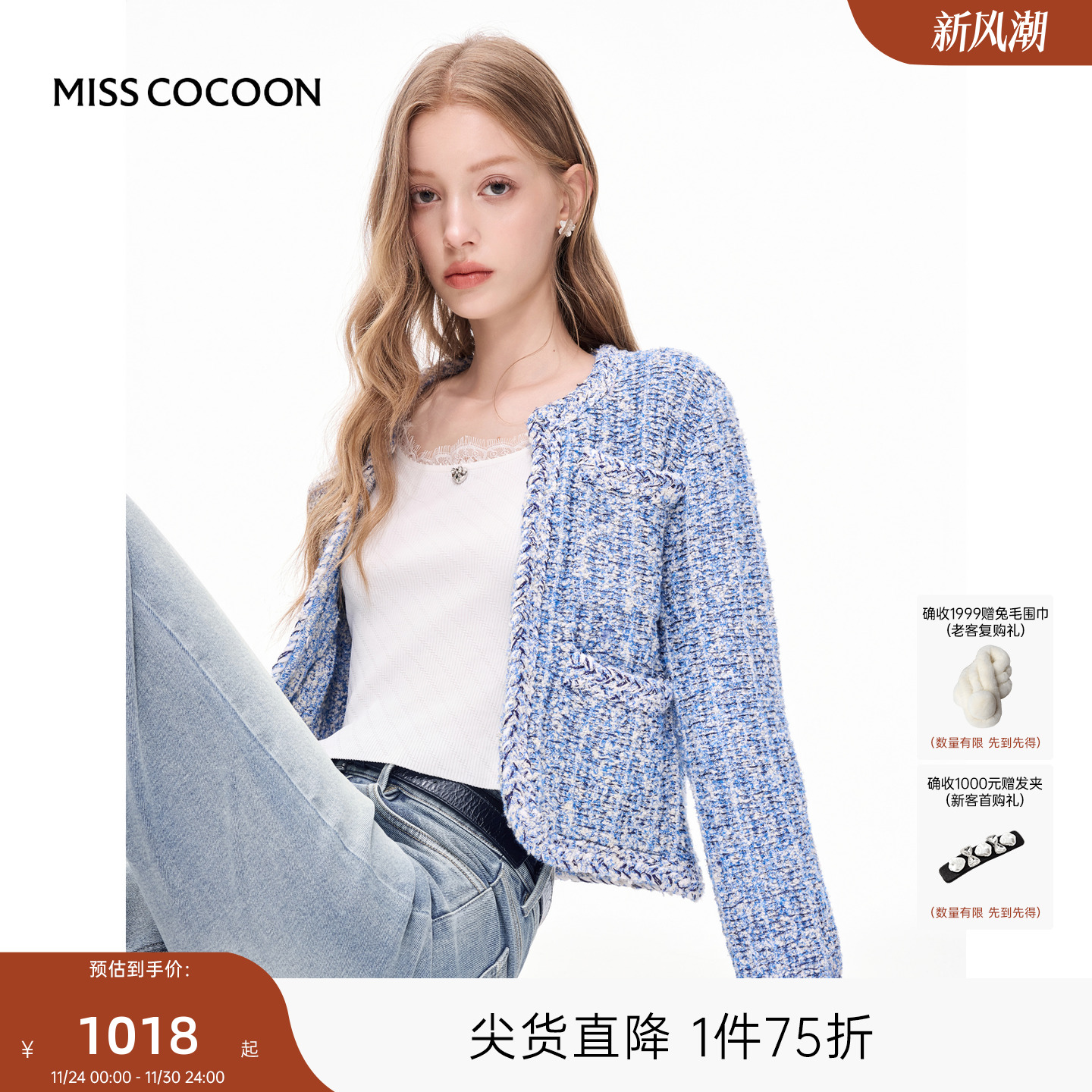 MISSCOCOON可可尼蓝色开衫女2025秋季新款千金小香风针织短外套