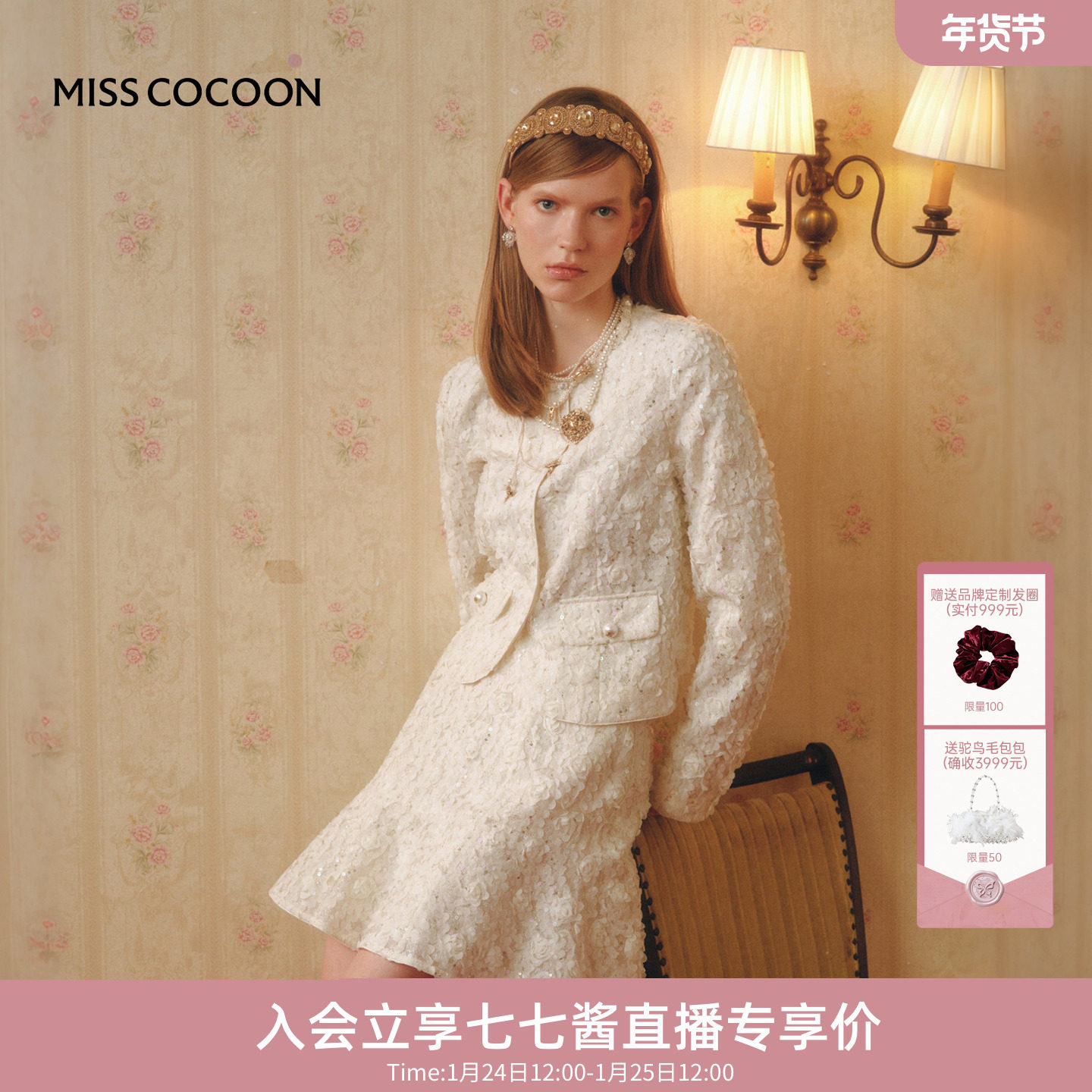 MISSCOCOON可可尼短款圆领外套女2026春季新款小香风亮片花纹套装,女装/女士精品,时尚套装,淘宝优惠券,粉丝福利购,淘宝优惠卷