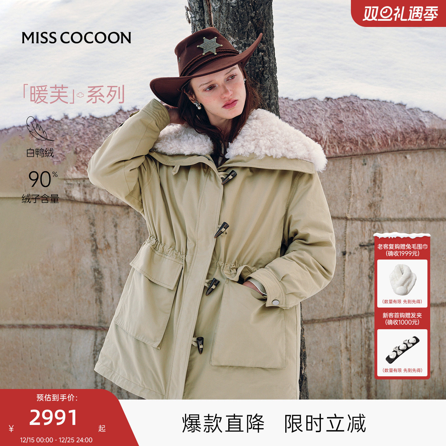MISSCOCOON可可尼羊毛领派克服女2025秋冬新款中长款鸭绒羽绒服