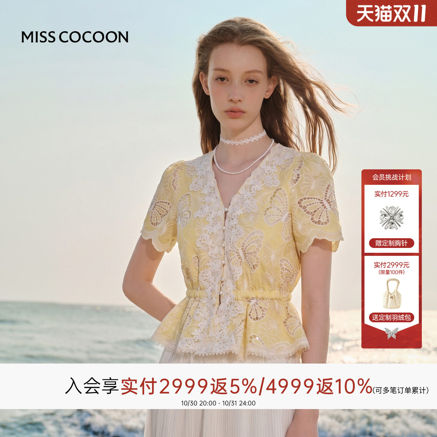MISSCOCOON可可尼泡泡袖收腰上衣女2026秋新款度假风V领蕾丝短袖