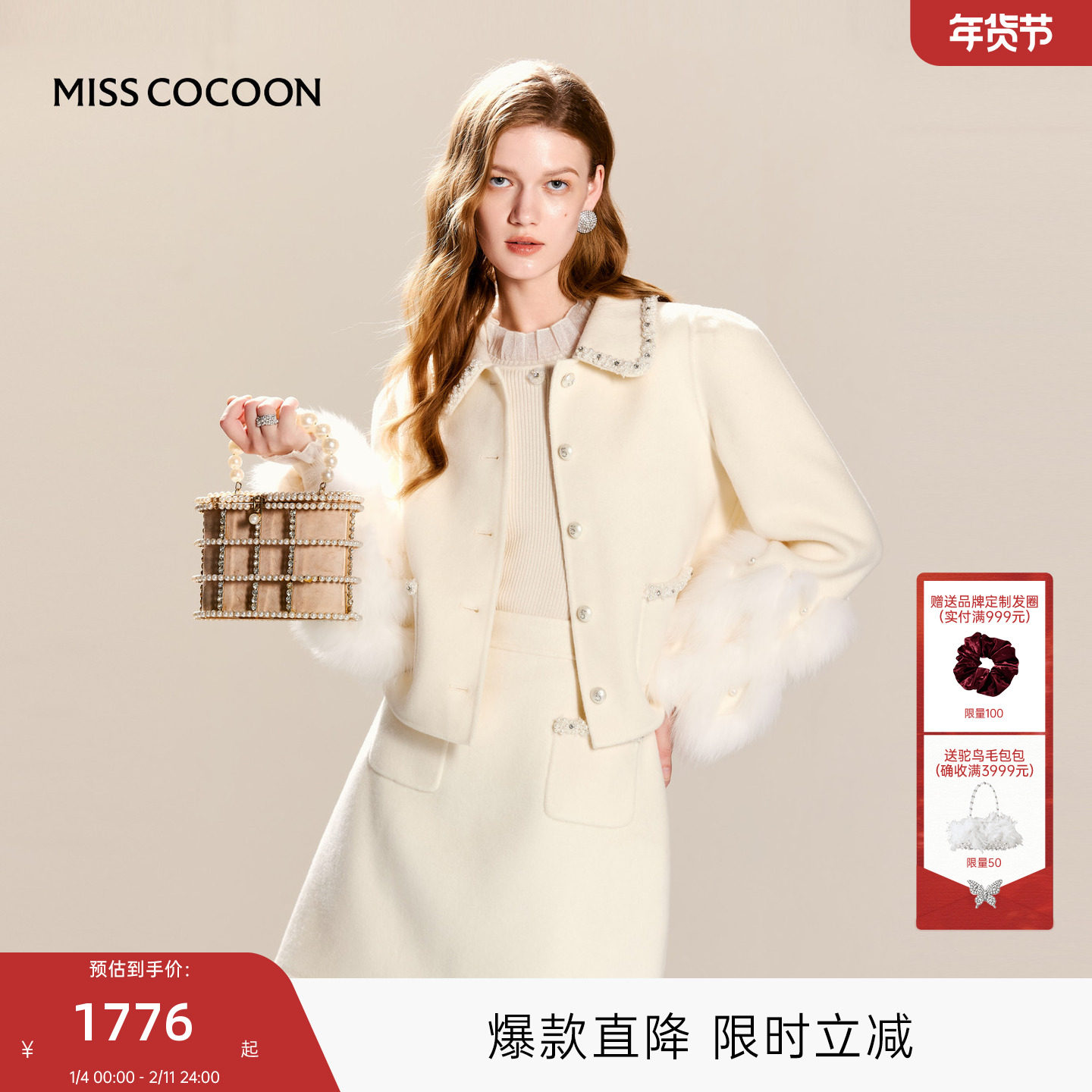 MISSCOCOON可可尼白色短裙女2025秋冬新款小香风绵羊毛
