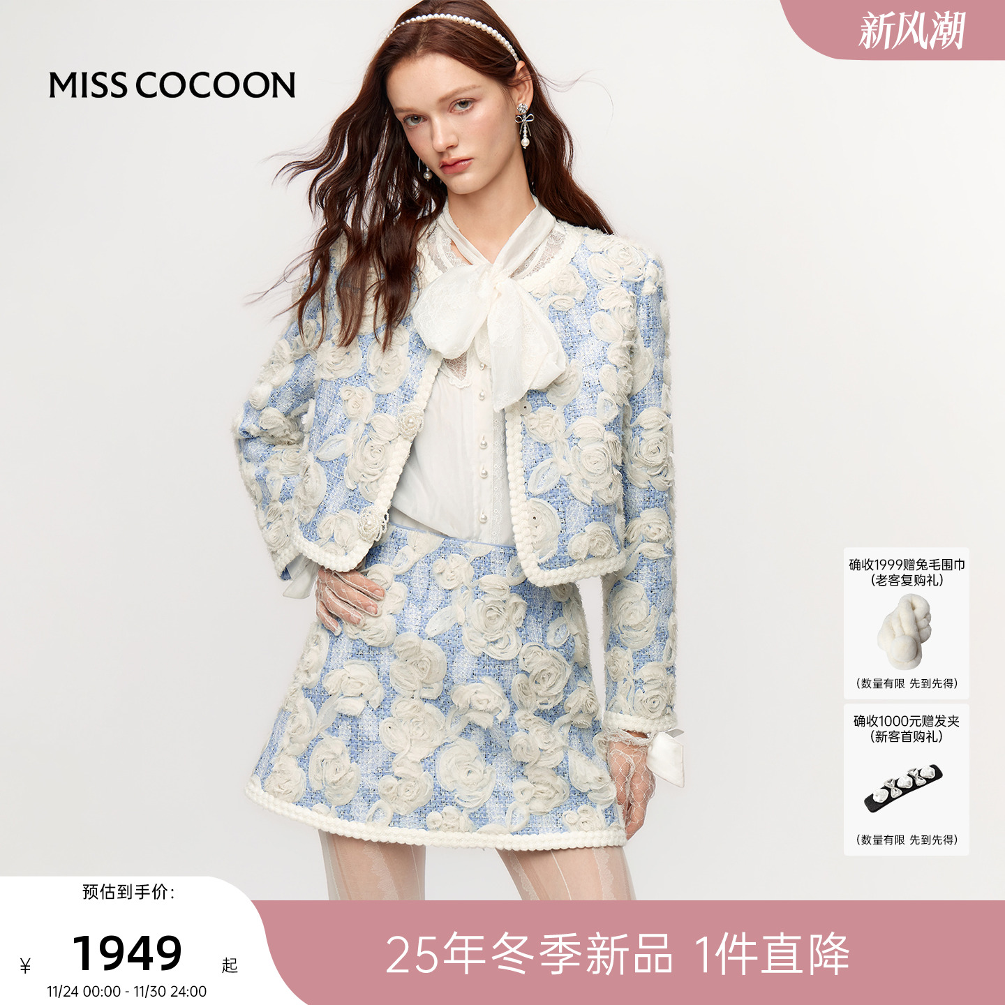 MISSCOCOON可可尼短外套女2025冬新款千金香风一整套ootd穿搭套装