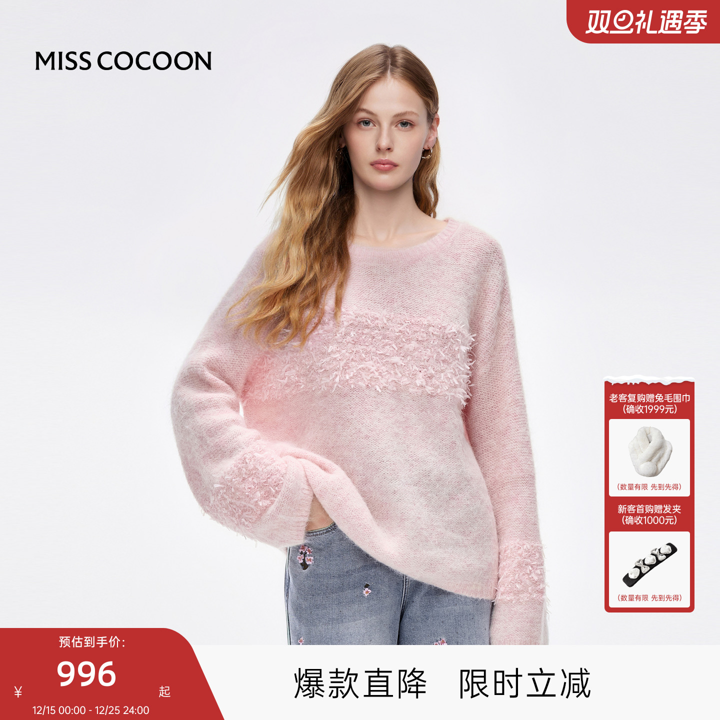 MISSCOCOON可可尼羊驼毛针织衫