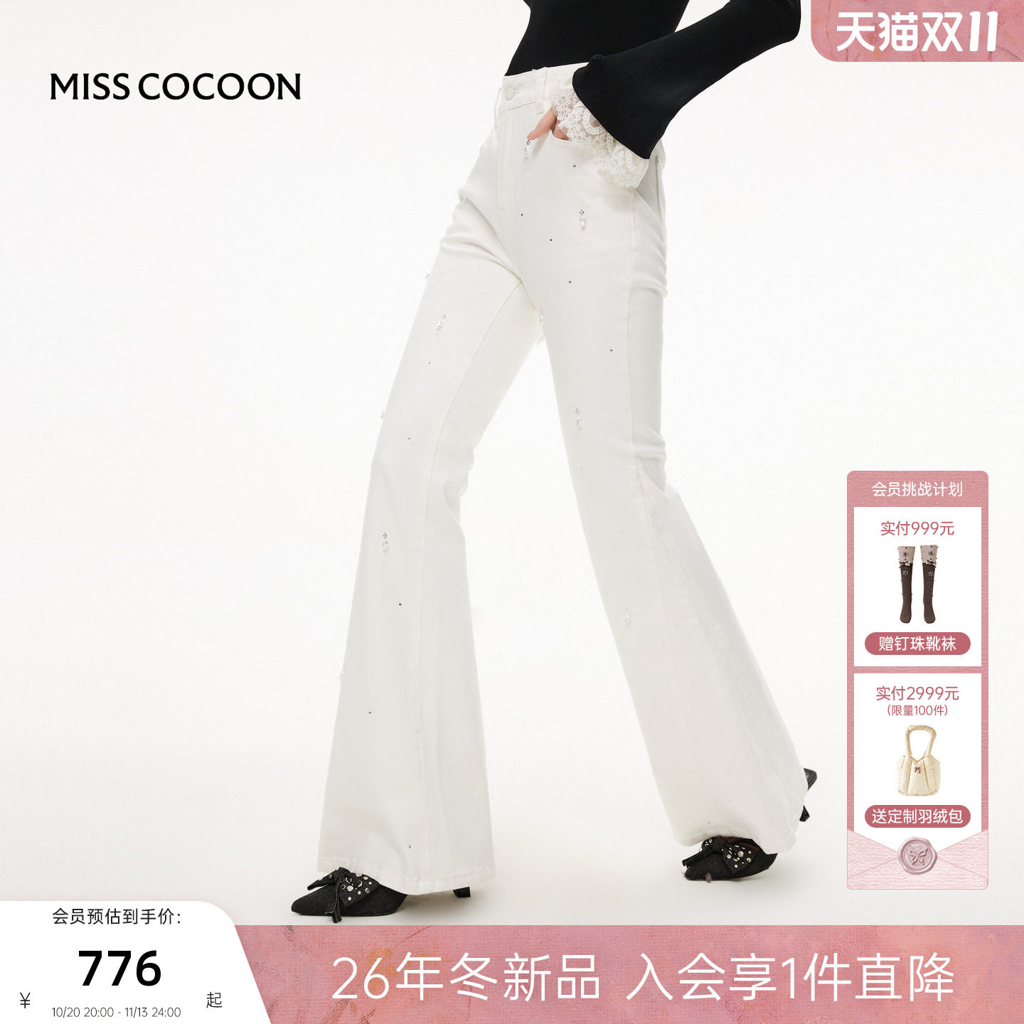 MISSCOCOON可可尼白色烫钻微喇裤女26冬季新款中高腰弹力牛仔裤