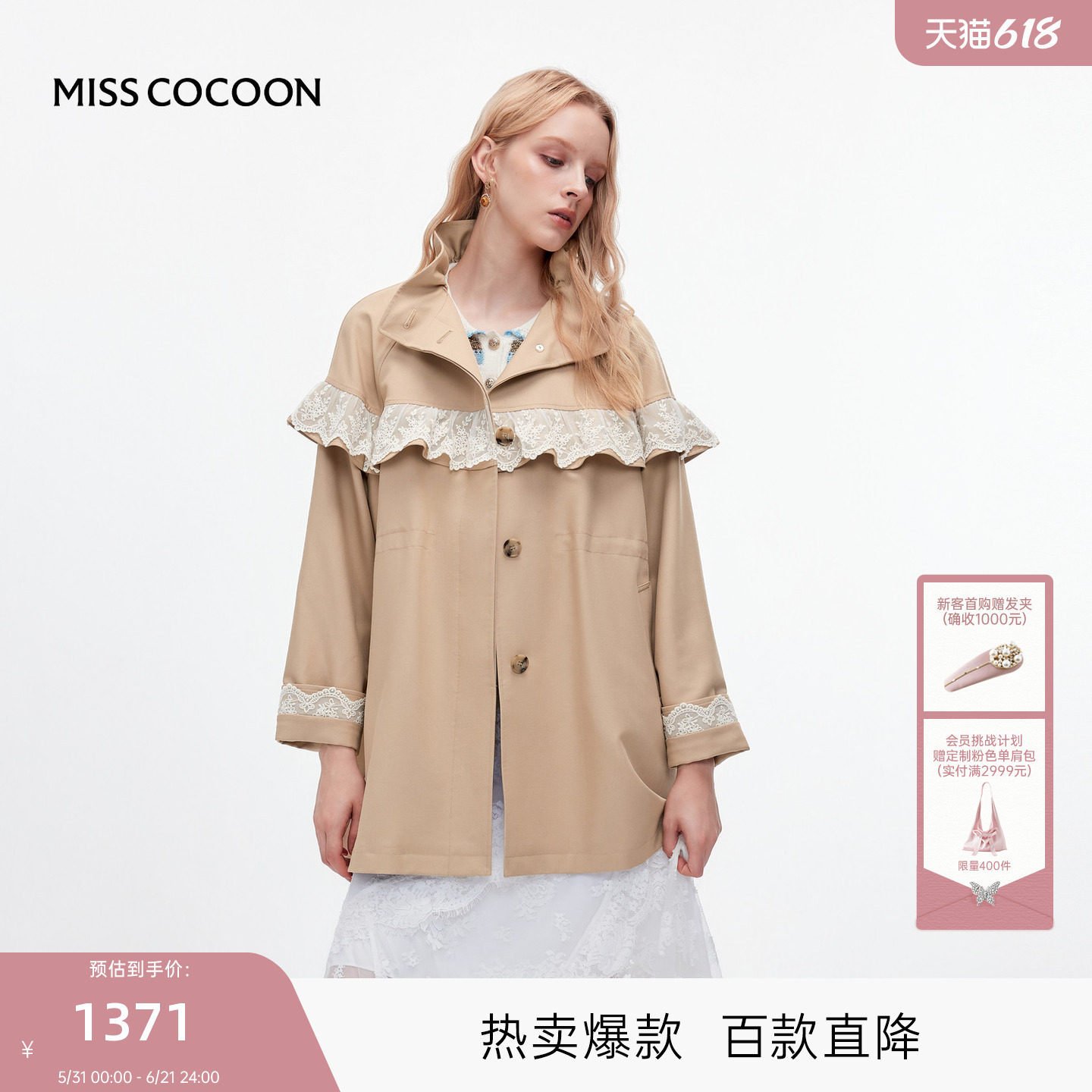 MISSCOCOON可可尼卡其色上衣女2025夏新款宽松拼接蕾丝风衣外套