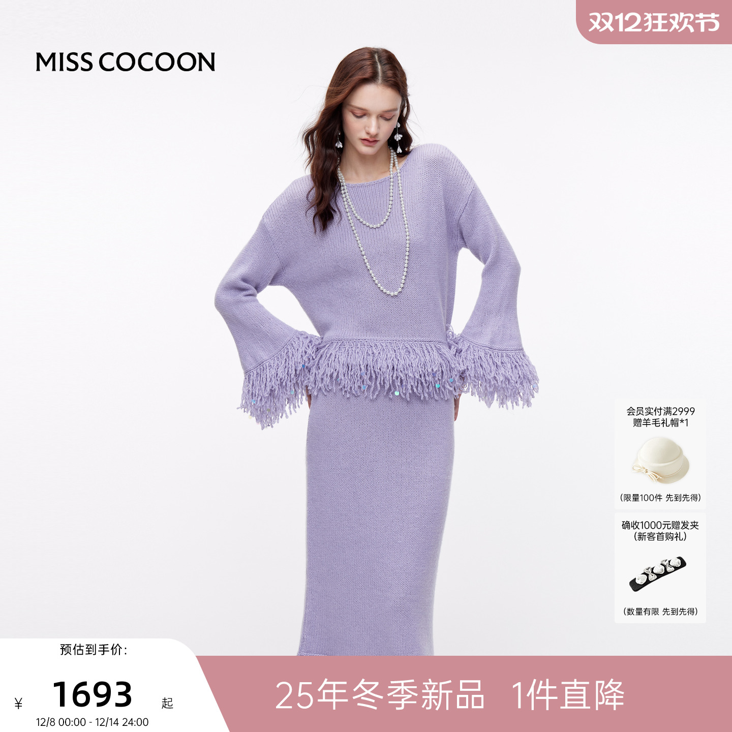 MISSCOCOON可可尼毛衣女2025秋冬新款紫色圆领绵羊毛针织衫套装