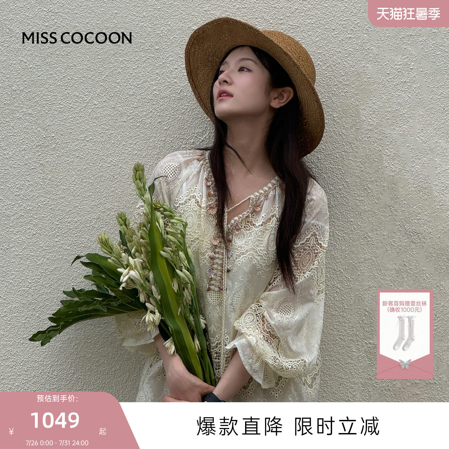 李兰迪同款MISSCOCOON可可尼镂空宽松衬衫女26夏新款泡泡袖上衣