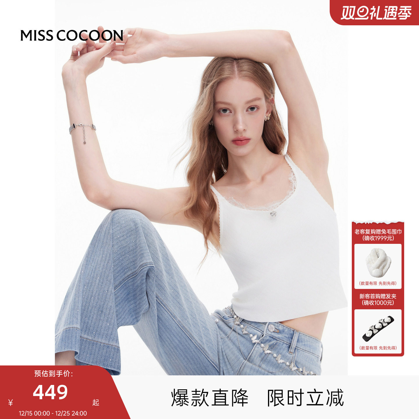 MISSCOCOON可可尼白色吊带背心女2025秋季新款针织蕾丝
