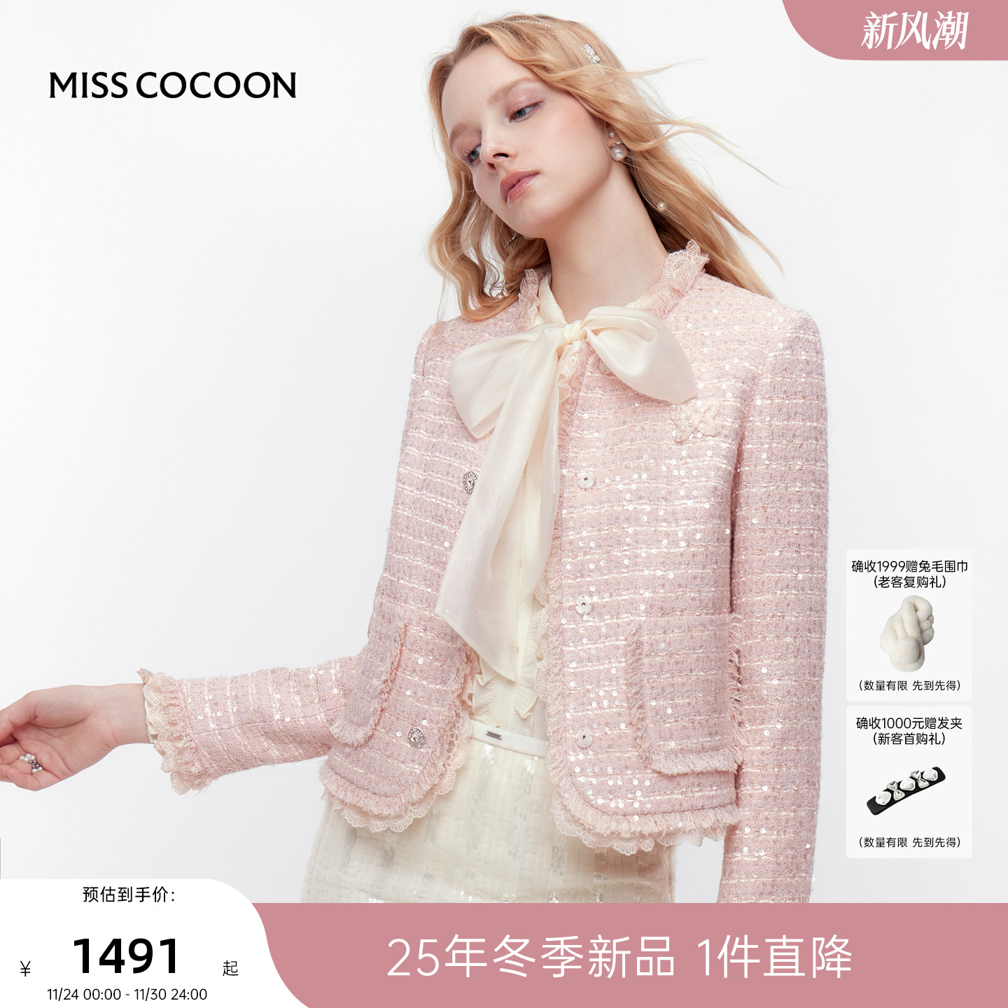 MISSCOCOON可可尼粉色上衣女2025秋冬新款千金小香风修身厚短外套