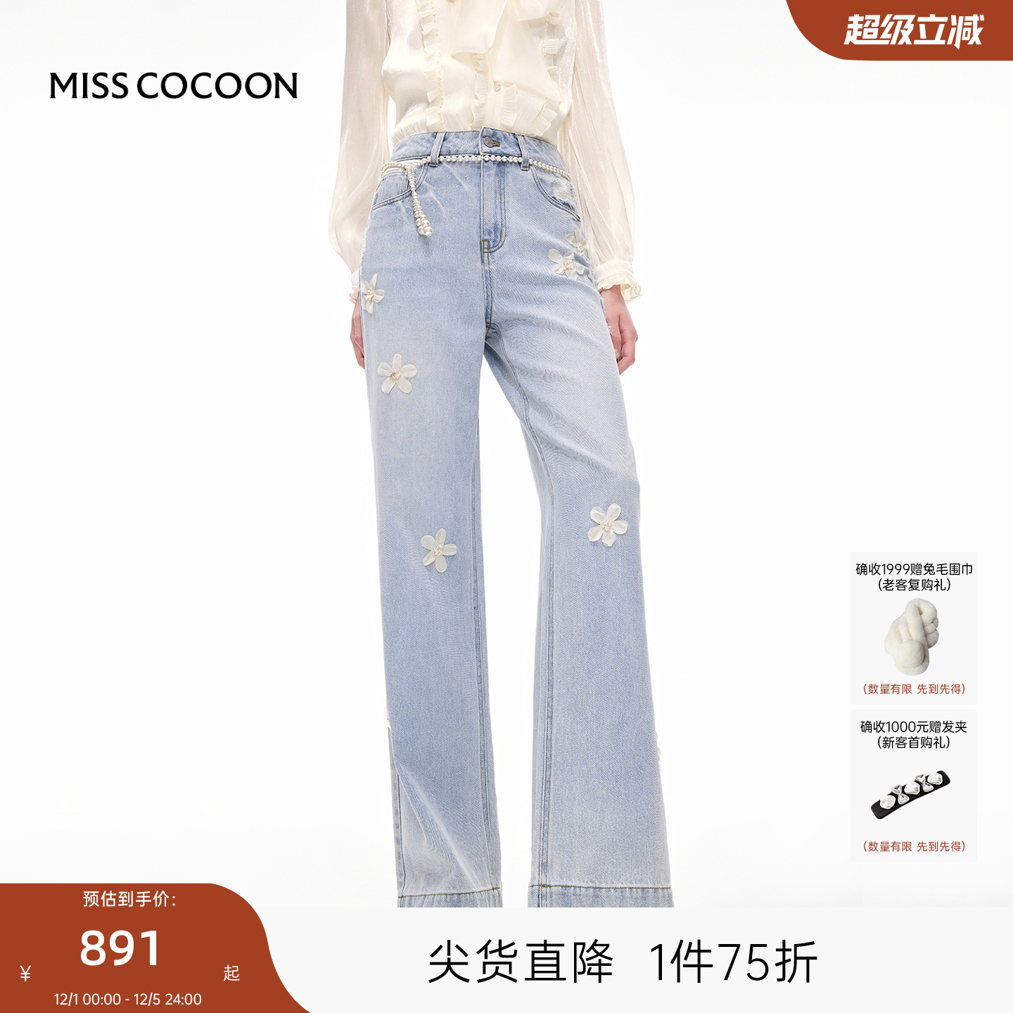 MISSCOCOON可可尼莱赛尔直筒阔腿裤女2025秋季新款显瘦棉牛仔裤