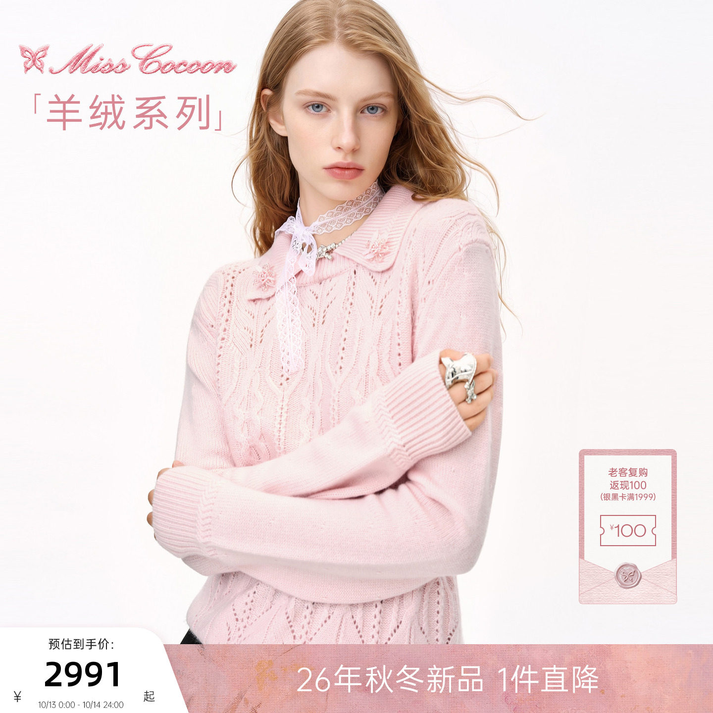 MISSCOCOON可可尼粉色翻领毛衣女26冬季新款钩花100%山羊绒羊绒衫