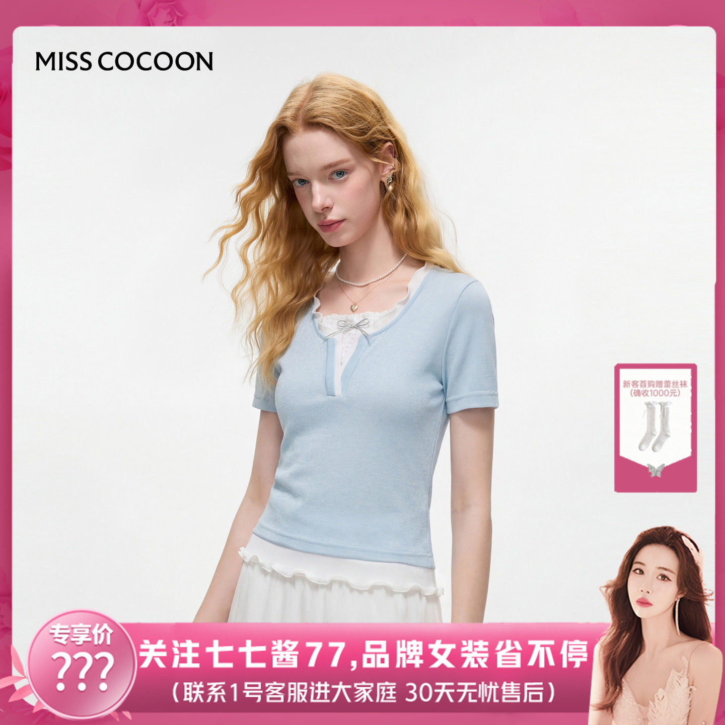 【七七酱专享】MISSCOCOON可可尼撞色木耳边短袖假两件莱赛尔T恤